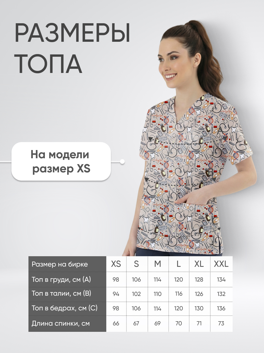 Топ медицинский с принтом Исцеляющая вселенная купить в Курске 
