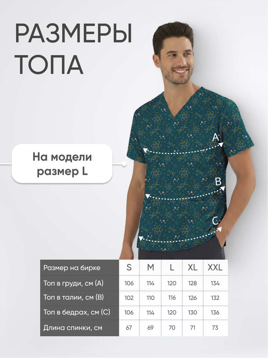 Топ медицинский с принтом Искусство химии купить в Курске 