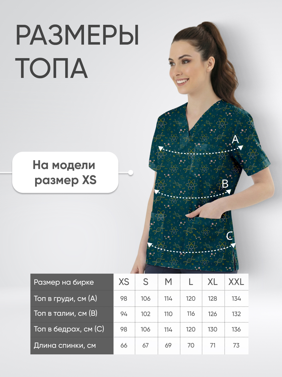 Топ медицинский с принтом Искусство химии купить в Курске 