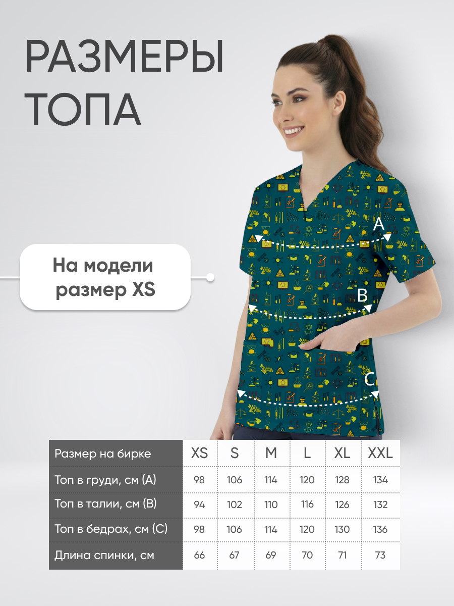 Топ медицинский с принтом Порошки для открытий купить в Курске 