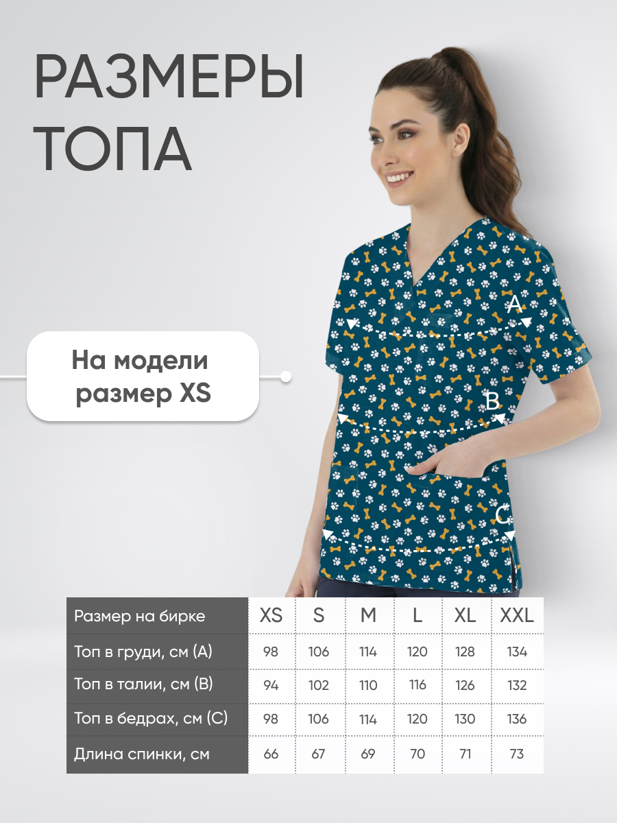 Топ медицинский с принтом Кости лапки купить в Курске 