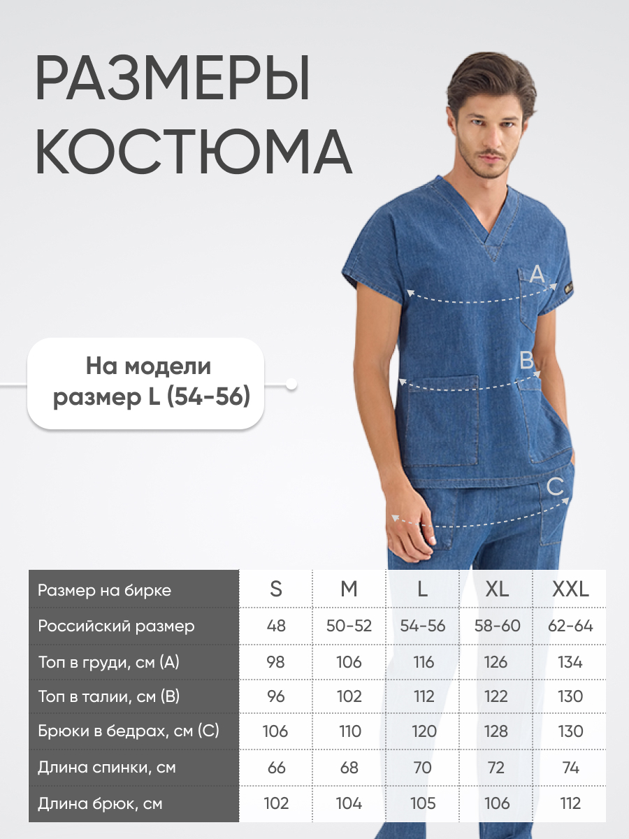 Костюм MediJeans COMFORT