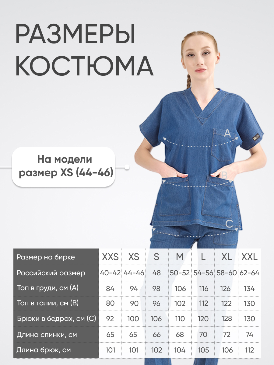 Костюм MediJeans COMFORT