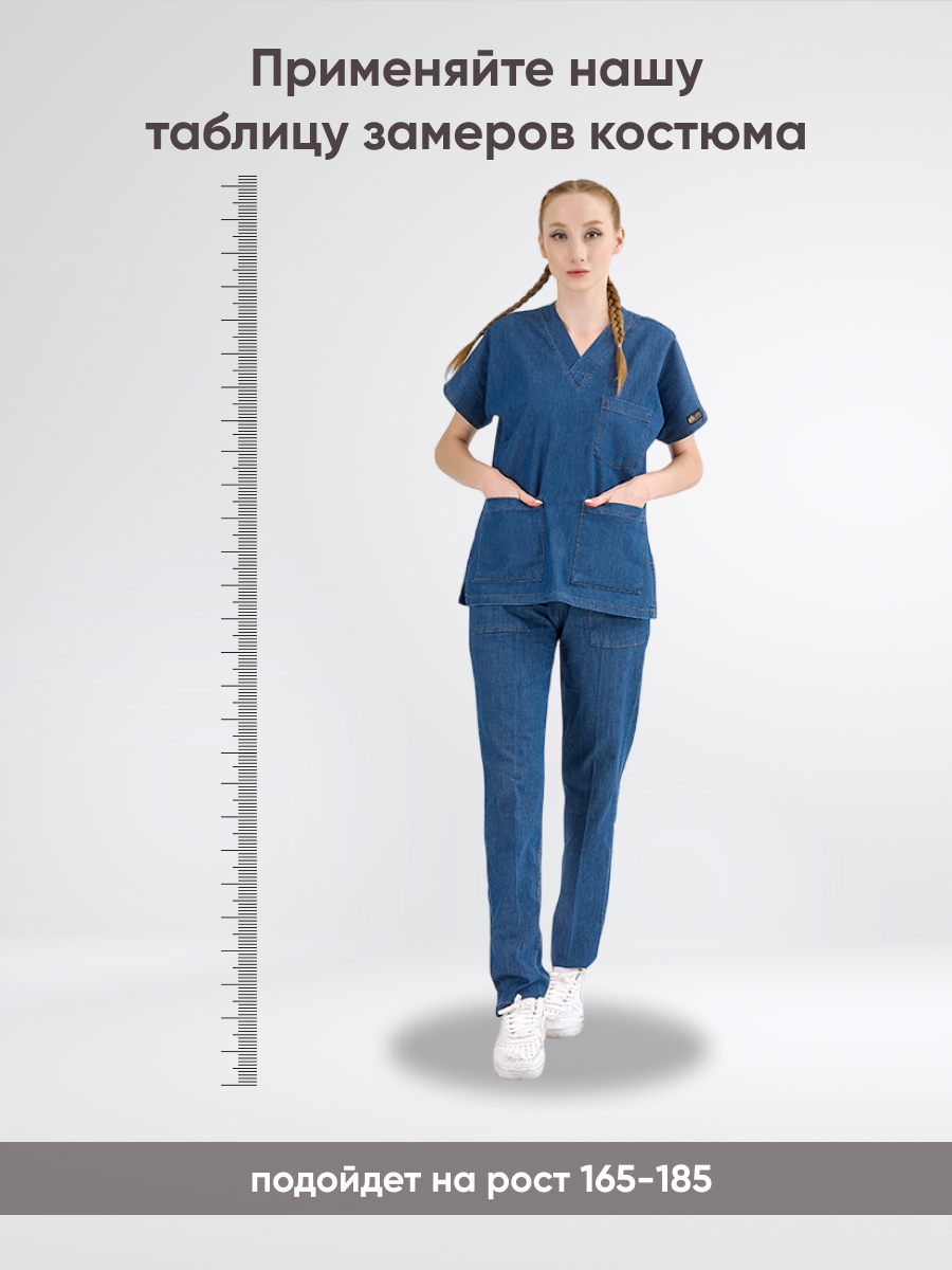 Костюм MediJeans COMFORT