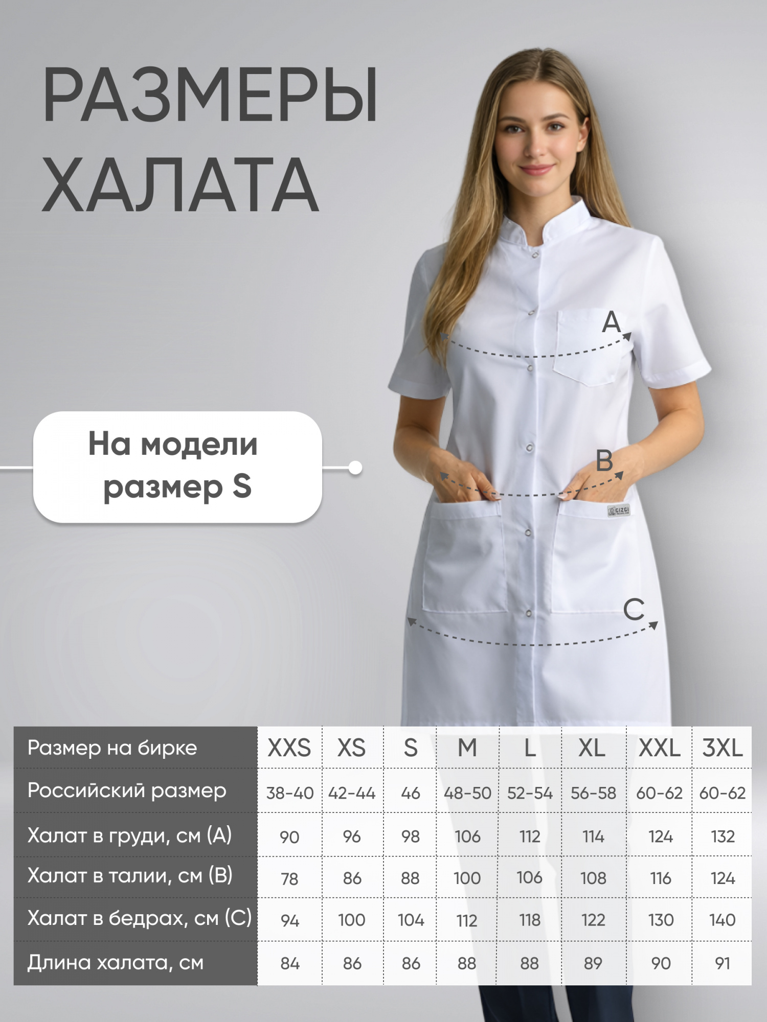 Халат белый воротник стойка короткий рукав купить в Курске 